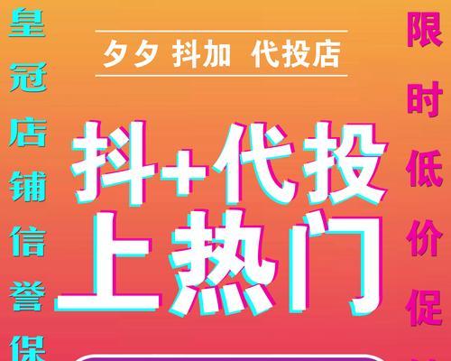 抖音视频团购推广攻略（如何利用抖音视频推广团购活动）