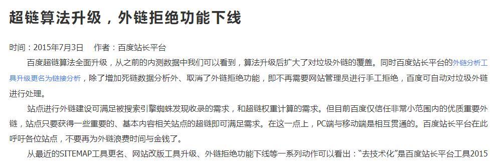 不相关的外链有用吗？（探究不相关外链对网站的影响及使用的注意事项）