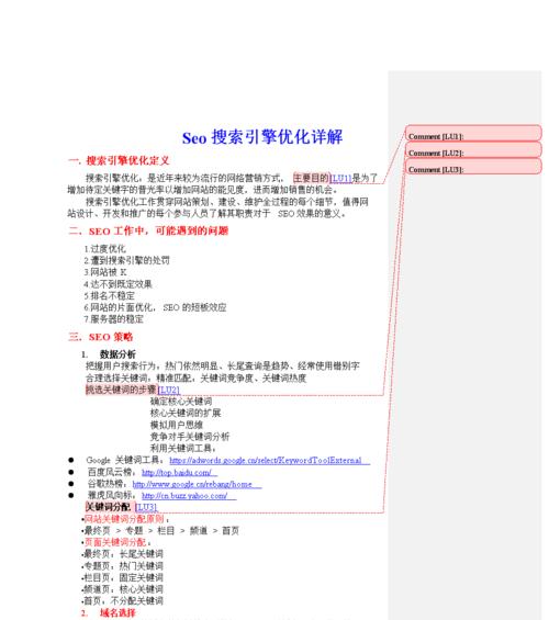 采集内容会被搜索引擎惩罚吗？（深入探讨网站采集的法律与道德问题）