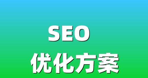 采集站不收录文章的原因与解决办法（提高文章质量、优化SEO技巧，让你的文章被采集站接受）