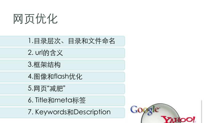 URL优化标签的设置技巧（提高网站排名的方法与实践）