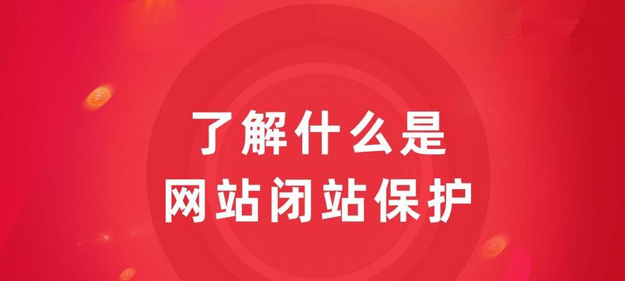 传统企业新网站建设初期的网站优化建议（打造专业、高效、可靠的企业网站，提升品牌影响力）