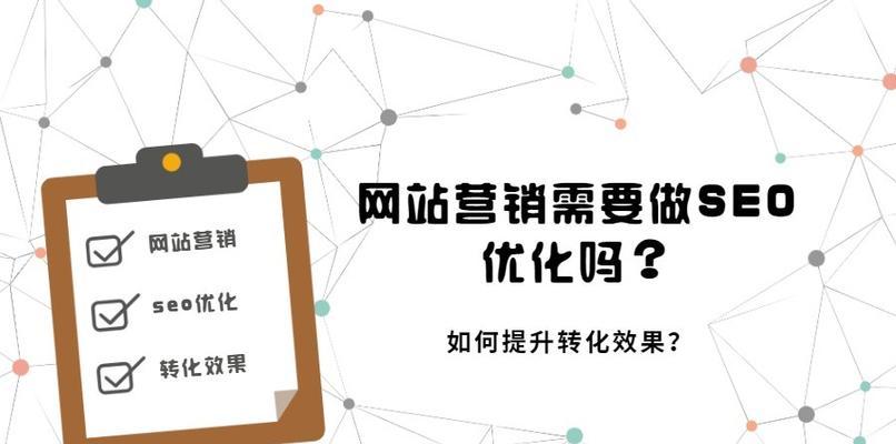 传统行业网站如何进行有效的SEO营销？（掌握以下8点方法，轻松提升网站排名）