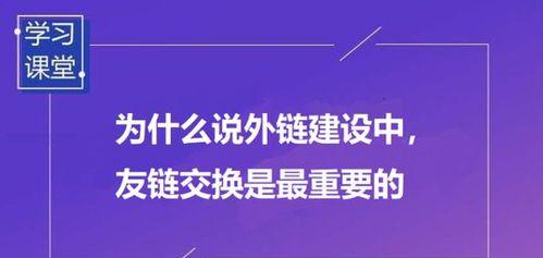 外链建设多维度分析（探究外链建设的详细细节）