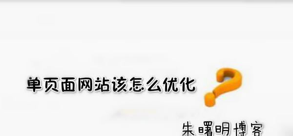 从标签入手，探究过度优化的原因（如何通过标签排查网站的过度优化问题）