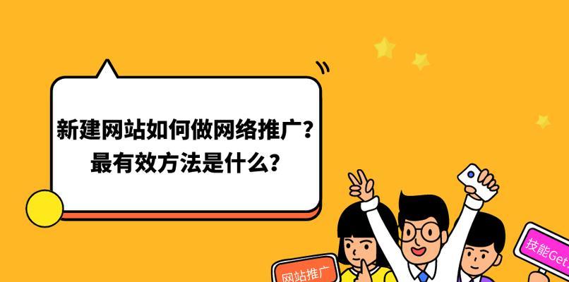 从相关度出发，打造有效的外链建设策略（提高网站权重，优化搜索引擎排名）