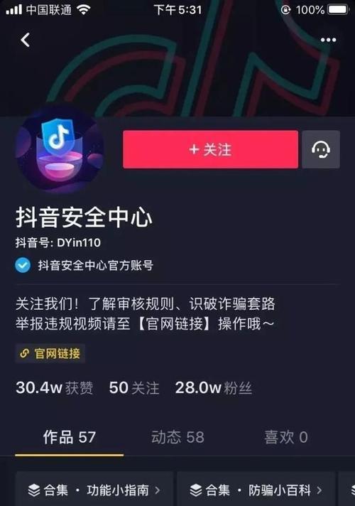 解析抖音账号报白的含义（了解抖音账号报白对用户的影响及应对方法）