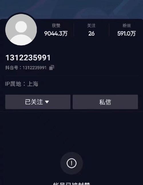 抖音账号被永久封禁怎么办？（如何恢复被封禁的抖音账号）