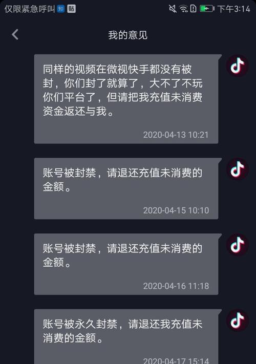 抖音账号被永久封禁怎么办？（如何恢复被封禁的抖音账号）