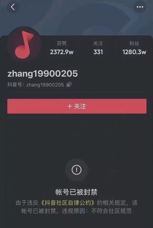 抖音账号被永久封禁怎么办？（如何恢复被封禁的抖音账号）