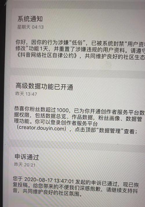 被封禁的抖音账号该如何恢复？（教你几招轻松解决账号封禁问题）