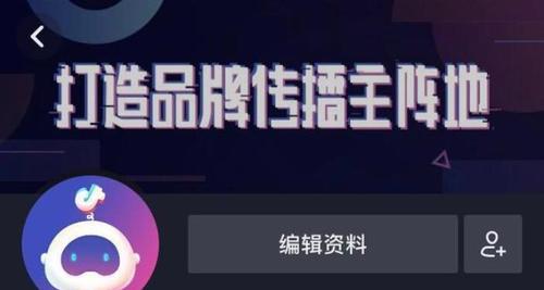 抖音直播封面设置教程（打造独具特色的直播封面，让你的直播更引人注目）