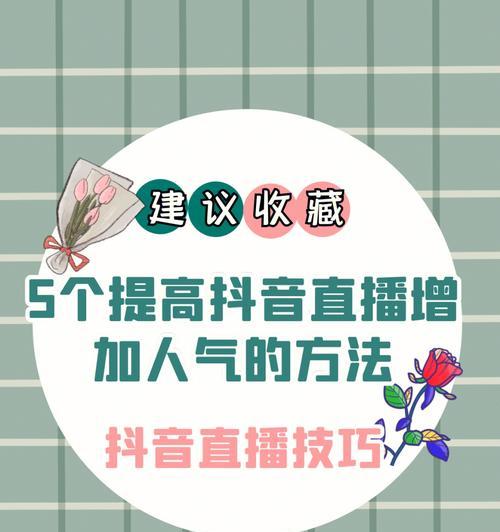 如何计算抖音直播互动率？（提高直播互动率的方法）