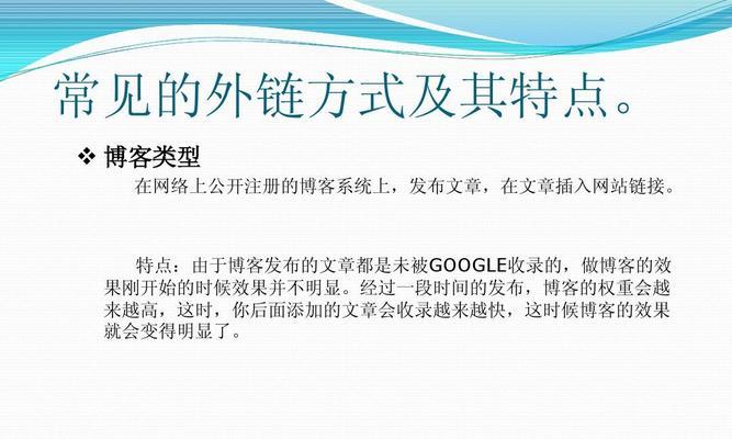 如何高效实现外链建设？（加注高质量外链，让网站排名更上一层楼）