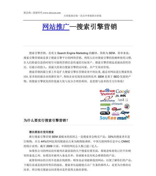 如何让网站进入前二十？——提高搜索引擎排名的20种方法（学会这20个技巧，让你的网站游刃有余）