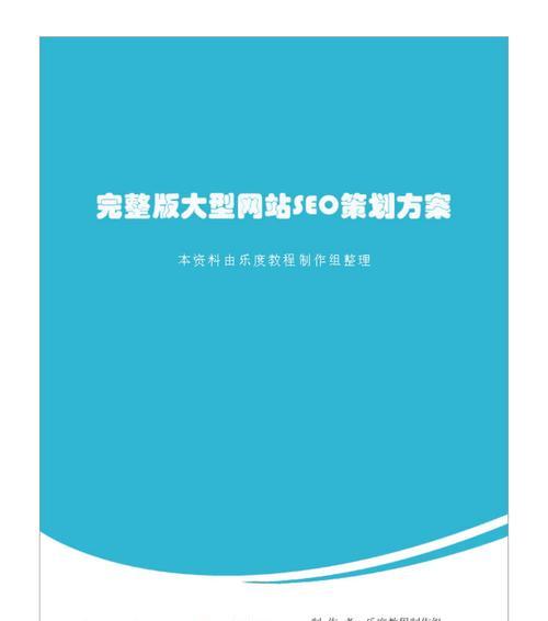 如何让网站进入前二十？——提高搜索引擎排名的20种方法（学会这20个技巧，让你的网站游刃有余）