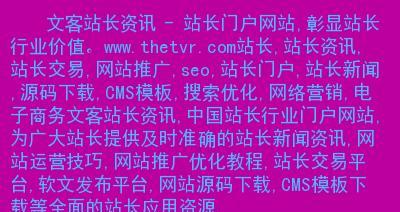 打造成功的门户网站——建议与技巧（了解门户网站建设的关键要素及实用经验）