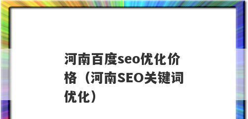 建设一个网站的成本预估（网站建设需要多少钱？以及这个价格的来源和变化因素）