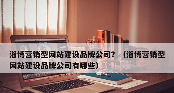 打造成功的营销型网站（关键性要素和切实可行的实施方案）