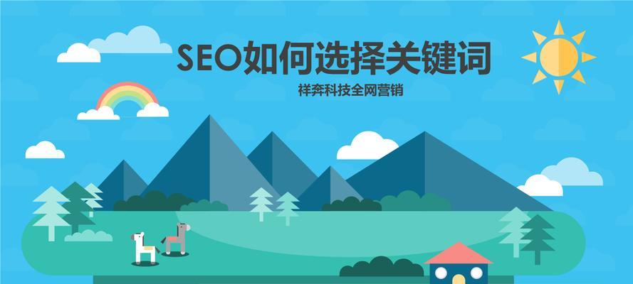 SEO优化技巧大揭秘（学会这些技巧，让你的网站飞升排名）