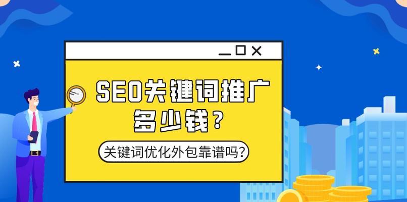 SEO优化技巧大揭秘（学会这些技巧，让你的网站飞升排名）