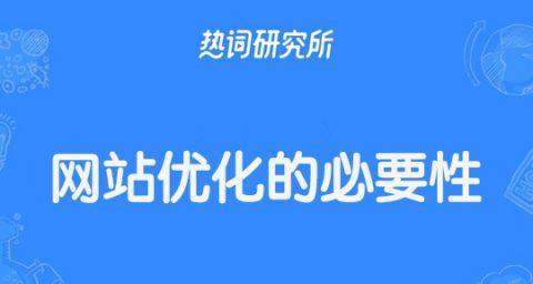 友情链接交换对SEO优化的影响（分析友情链接对网站排名的影响以及如何有效地交换友情链接）