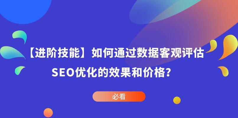 如何通过SEO优化实现网站引流推广（SEO优化是现代网站引流推广的必备工具）