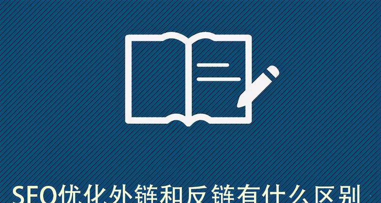 内链优化指南（学习内链优化的技巧，提高网站的搜索排名）