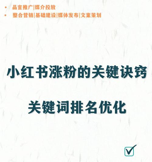 如何在小红书上更新受欢迎的内容（分享15个段落，让你的小红书引爆人气）