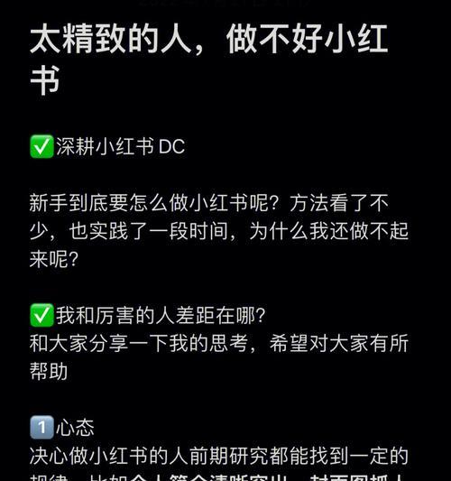 如何成为小红书笔记达人？（掌握这些技巧，你也能成为小红书笔记达人！）