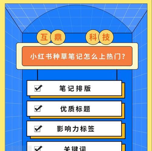 怎样知道小红书上了热门？（小红书热门指南，让你的内容获得更多曝光）