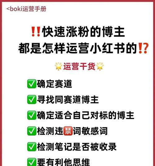 如何判断小红书是否被限流？（掌握这些方法，轻松应对小红书限流问题）