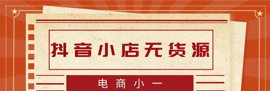 2023年抖音小店收费政策详解