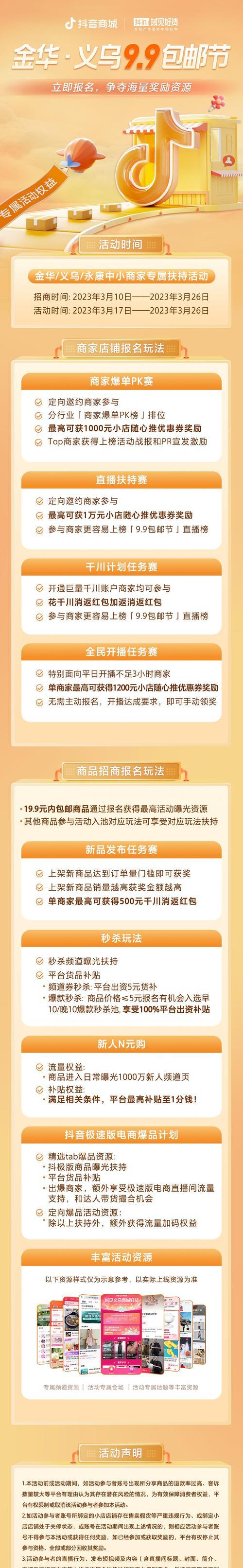 抖音38好物节2023招商规则大揭秘（了解2023年抖音38好物节招商规则，轻松开拓市场）