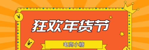 2023年抖音好物年货节活动招商规则解读（抓住商机，共创美好未来）