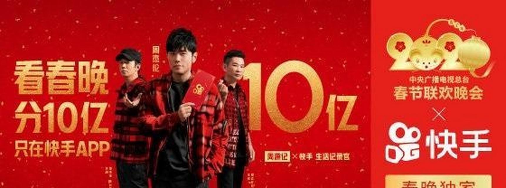 2023年快手春晚红包金额公布！（一场狂欢，亿万红包任你抢！）