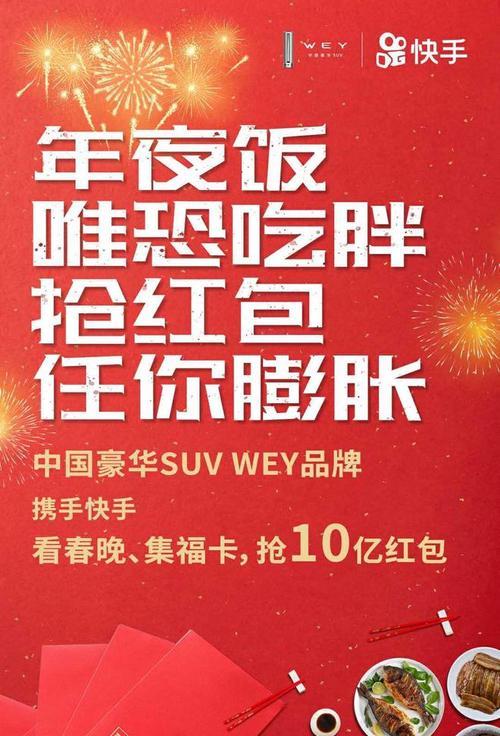 2023年快手春晚红包金额公布！（一场狂欢，亿万红包任你抢！）