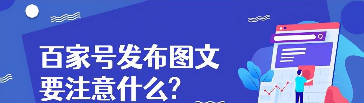 如何快速恢复百家号零推荐状态（15个实用方法让你轻松回归推荐流）