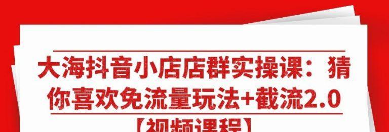 抖店标签是什么？全面解析！（从定义到应用，让你彻底了解抖店标签的奥秘！）