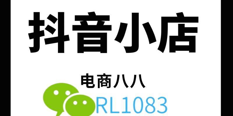 抖音小店和抖店的区别（相同点和不同点详解，带你看懂抖音小店和抖店的区别）