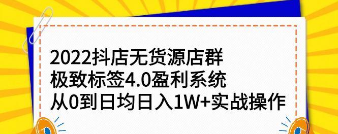 如何成功经营无货源店铺？（解决抖店无货源问题的实用技巧）