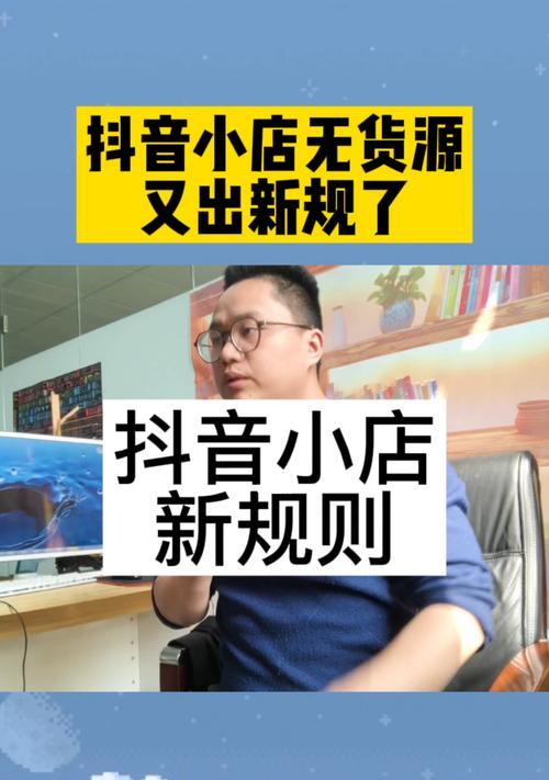 抖店无货源，如何成功运营？（掌握这3个技巧，让你轻松赚钱）