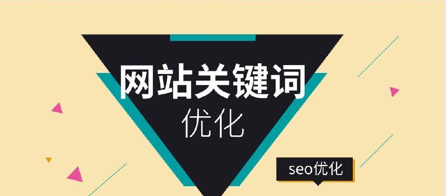 企业网站规划建设过程中的SEO优化思路（从研究到外部链接，全方位优化你的网站）