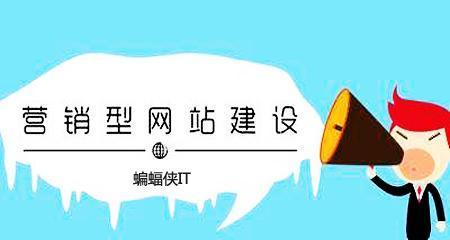 如何打造有价值的企业网站营销（从用户需求出发，提升网站价值）