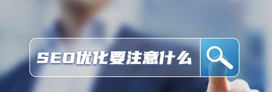 企业网站建设的优化层面（从网站结构到用户体验，打造高效营销渠道）