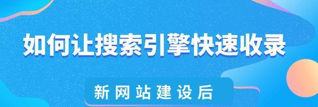 企业网站上线后的维护指南（如何让网站运行更加稳定可靠？）