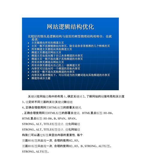 企业网站结构优化的八大注意事项（企业网站优化，从结构入手，提升用户体验）