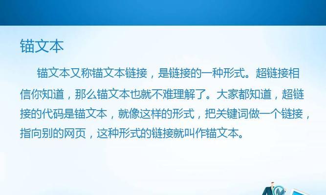 提升企业网站排名的锚文本链接建设技巧（掌握8个有效技巧让你的企业网站更具竞争力）