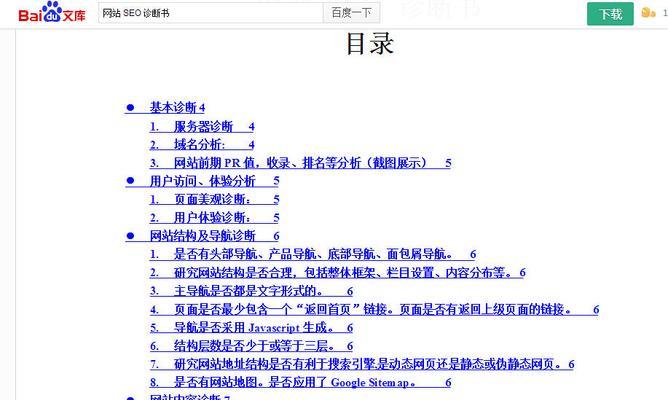 如何利用百度文库实现企业网站引流？（企业网站如何利用百度文库提高品牌知名度和访问量？）