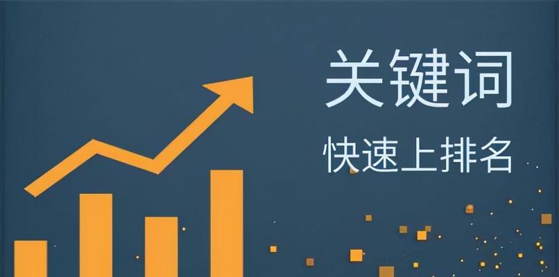 企业网站提升权重技巧（提升企业网站权重，让业绩飞跃）